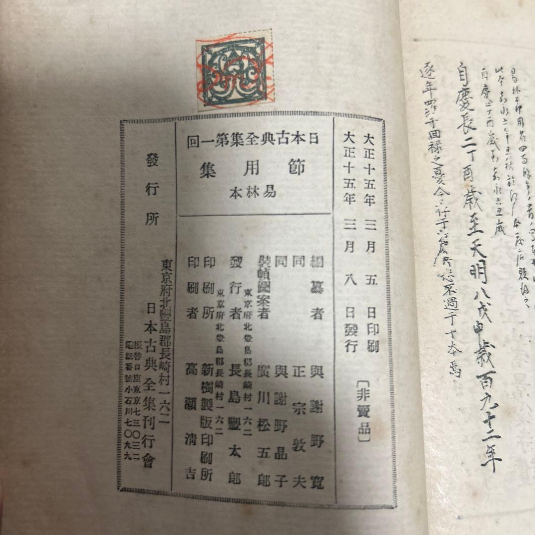 超希少 非売品 日本古典全集 24冊セット ●中古品