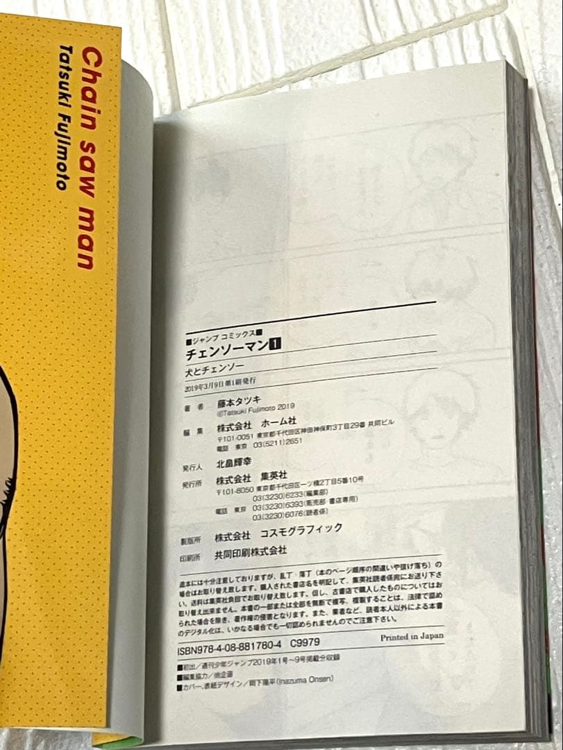 チェンソーマン　1巻　初版　藤本タツキ