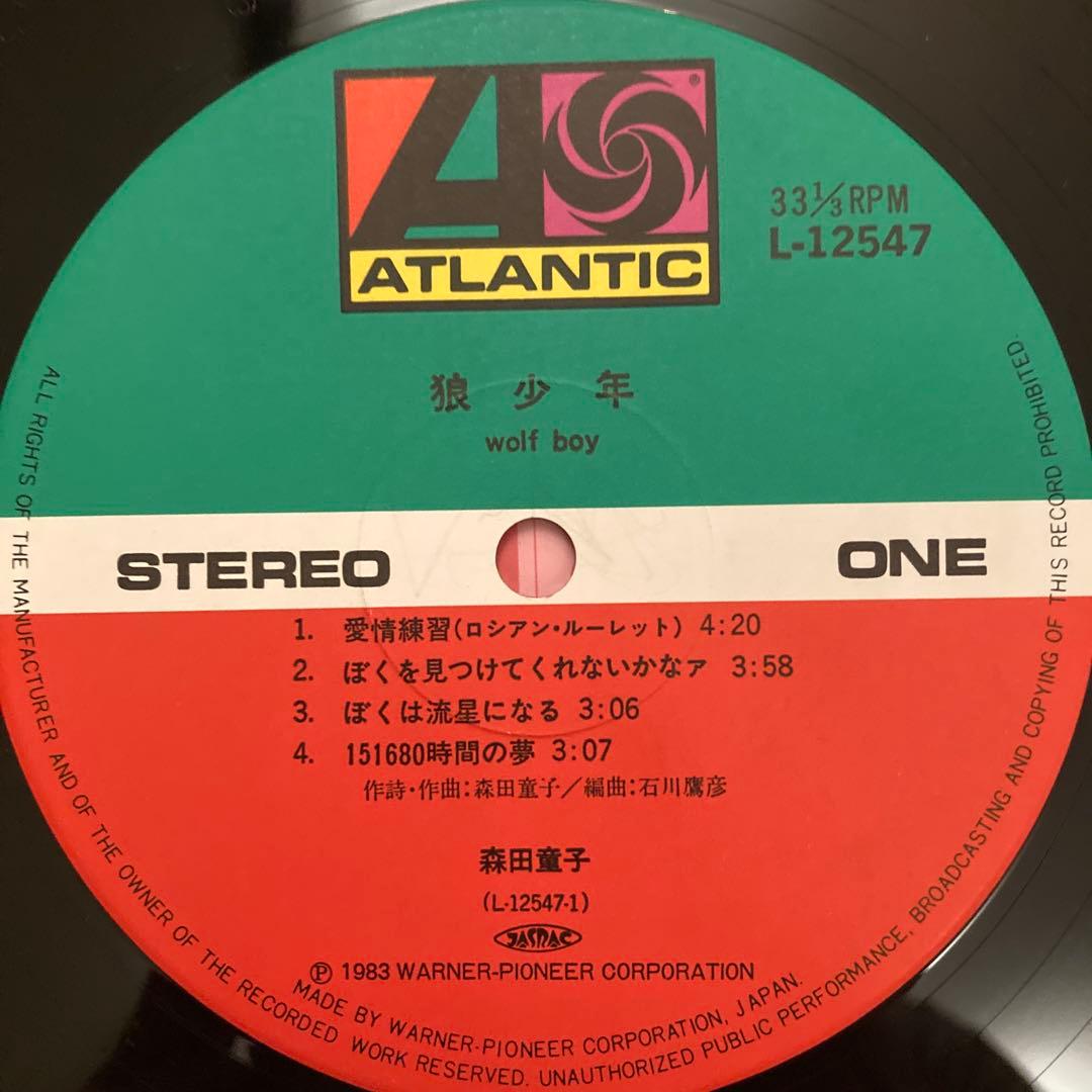 森田童子 狼少年 帯 レコード acid fork オリジナル