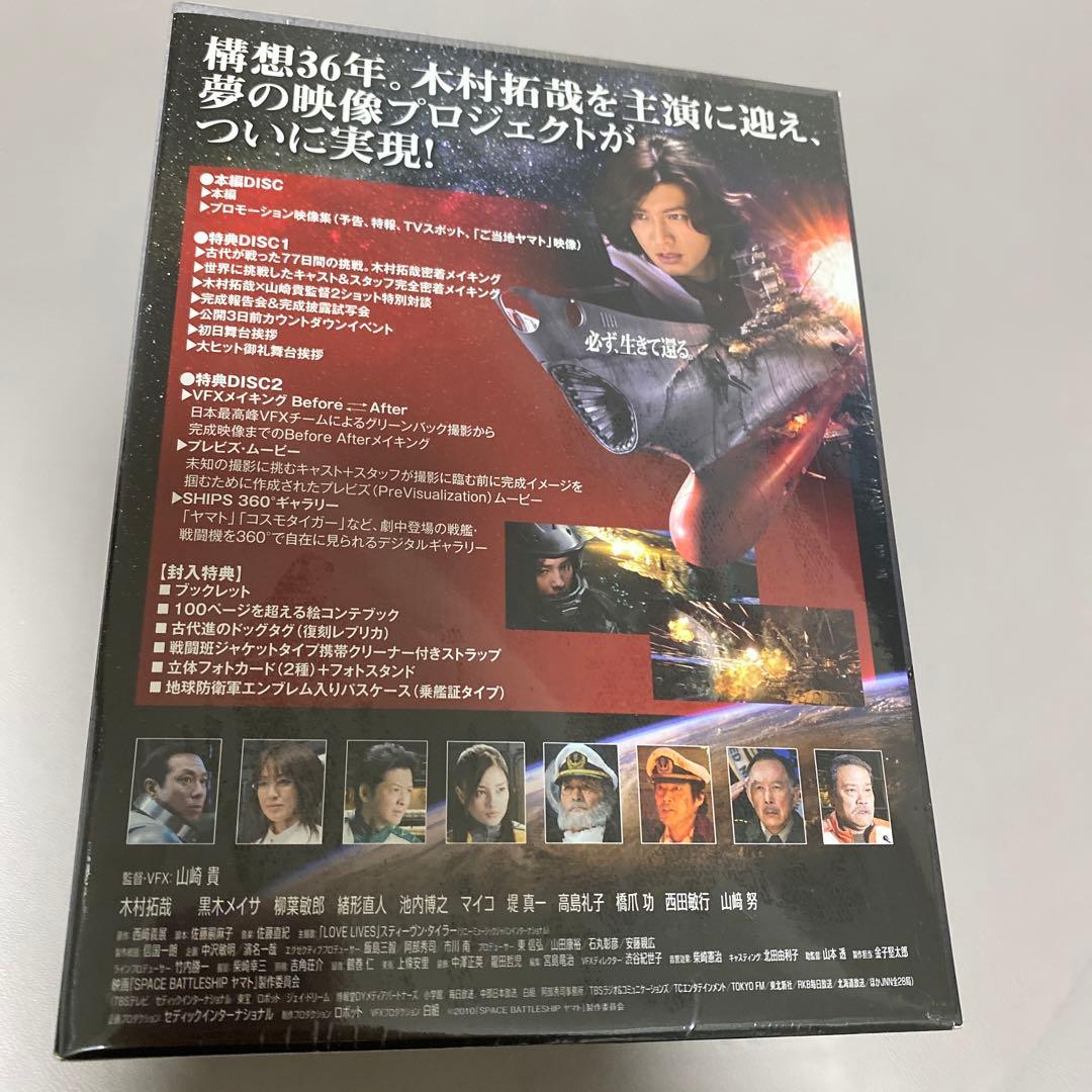 SPACE BATTLESHIP ヤマト　完全予約限定商品　DVD3枚組