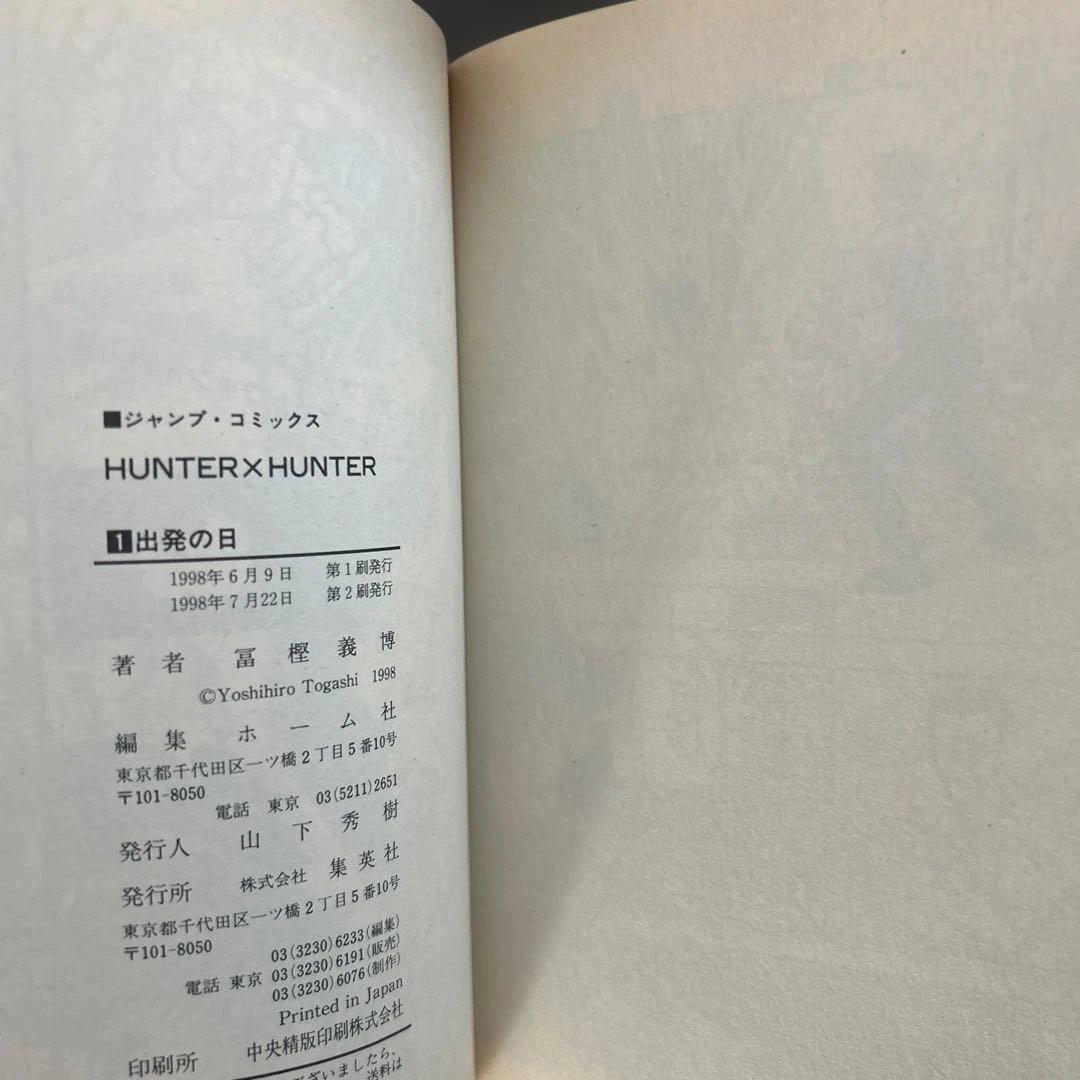 HUNTER×HUNTER 1