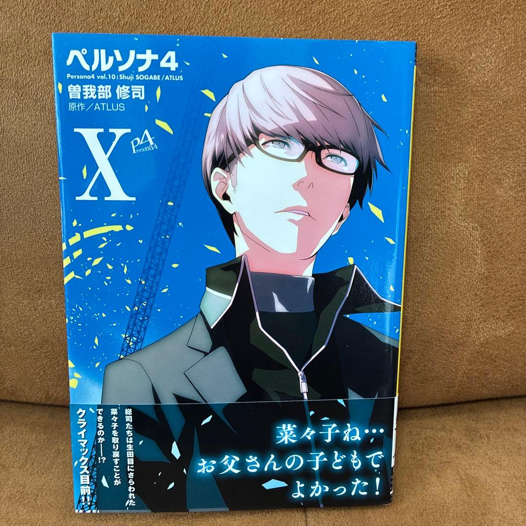 ペルソナ4　12冊(10・13巻は初版、帯付き)