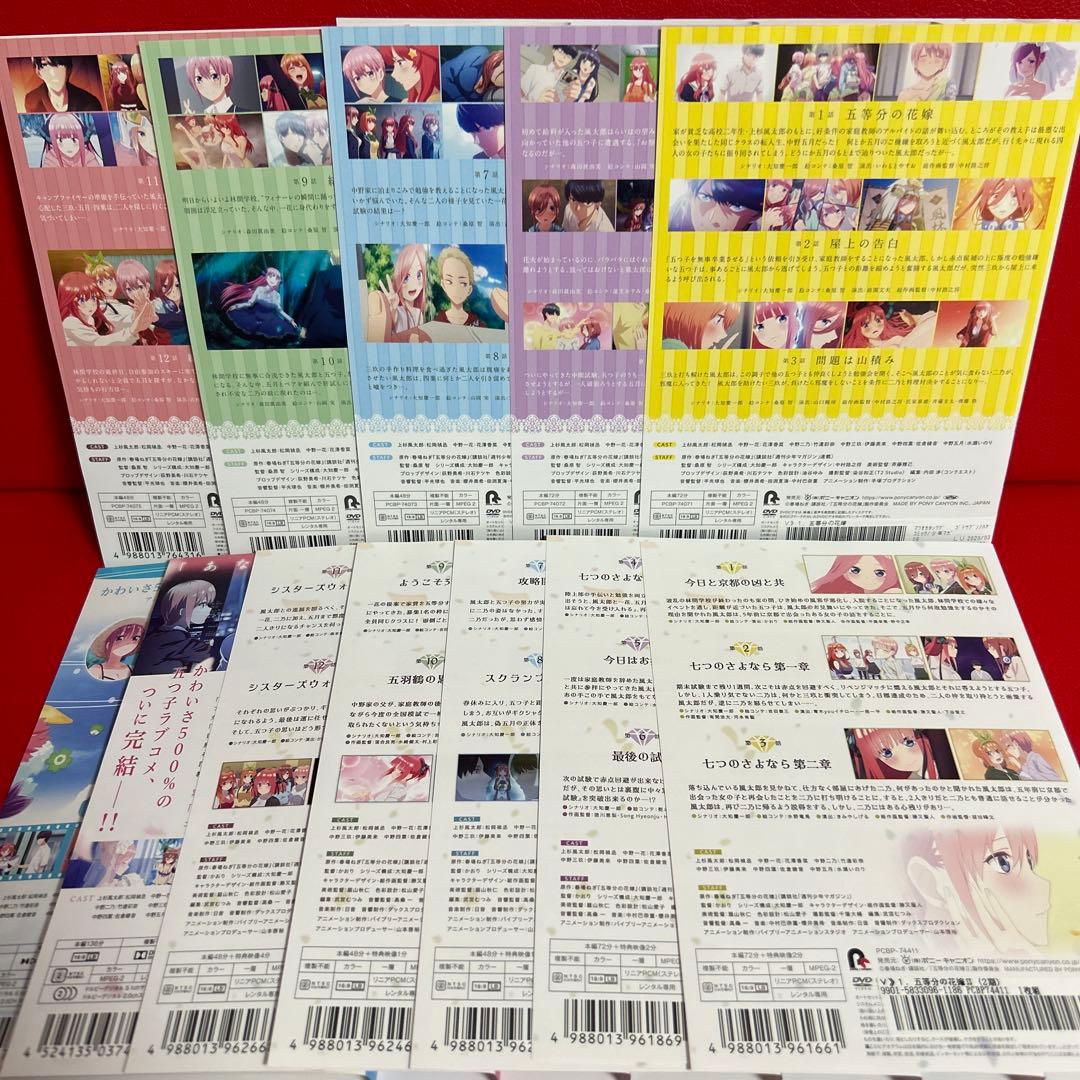 五等分の花嫁　アニメ　DVD　全巻セット　1期＋2期＋映画＋夏休み編　全12巻