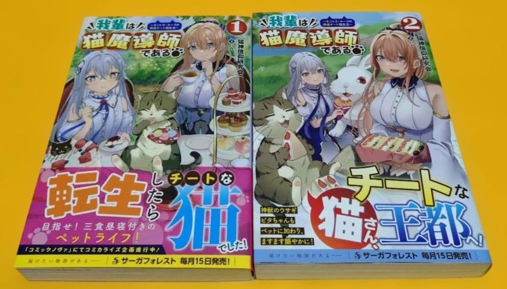 我輩は猫魔導師である : キジトラ・ルークの快適チート猫生活. 1〜8巻