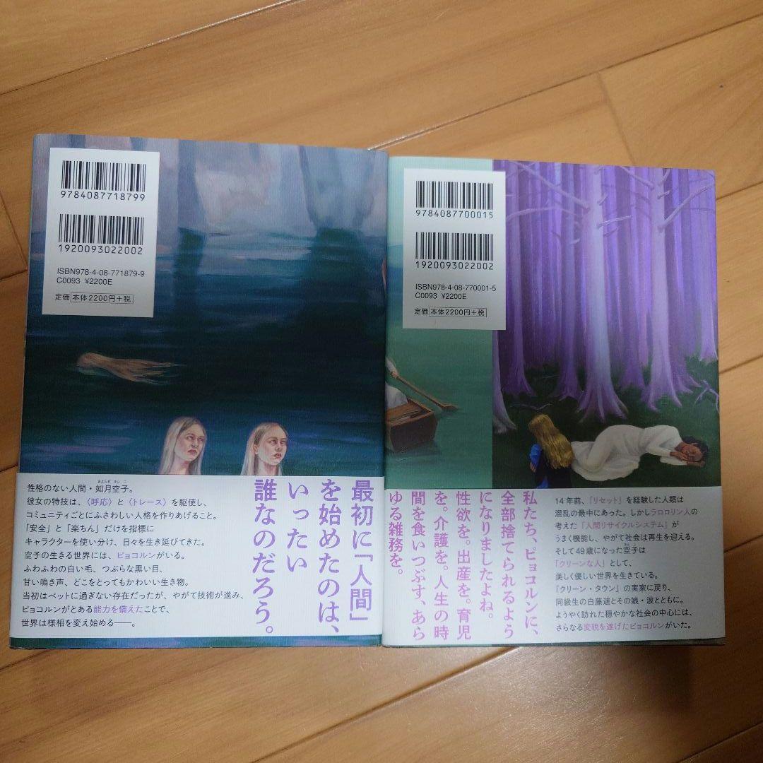 村田沙耶香「世界99」 上下巻セット【サイン本】