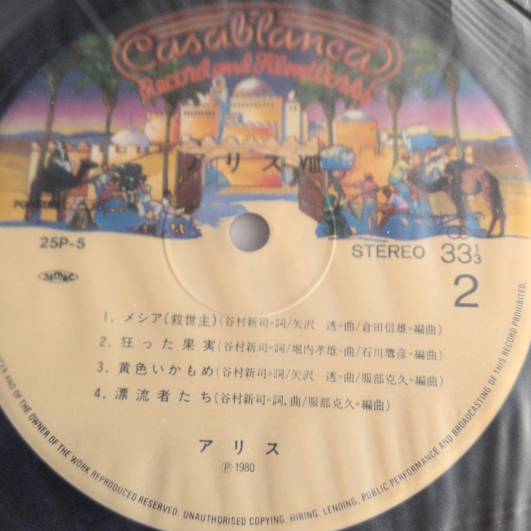 ALICE VIII レコード