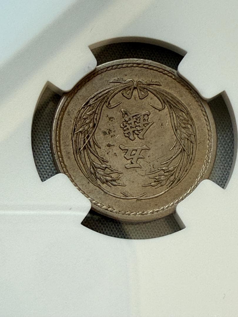 NGC MS62 明治31年 稲5銭　銅貨 未使用