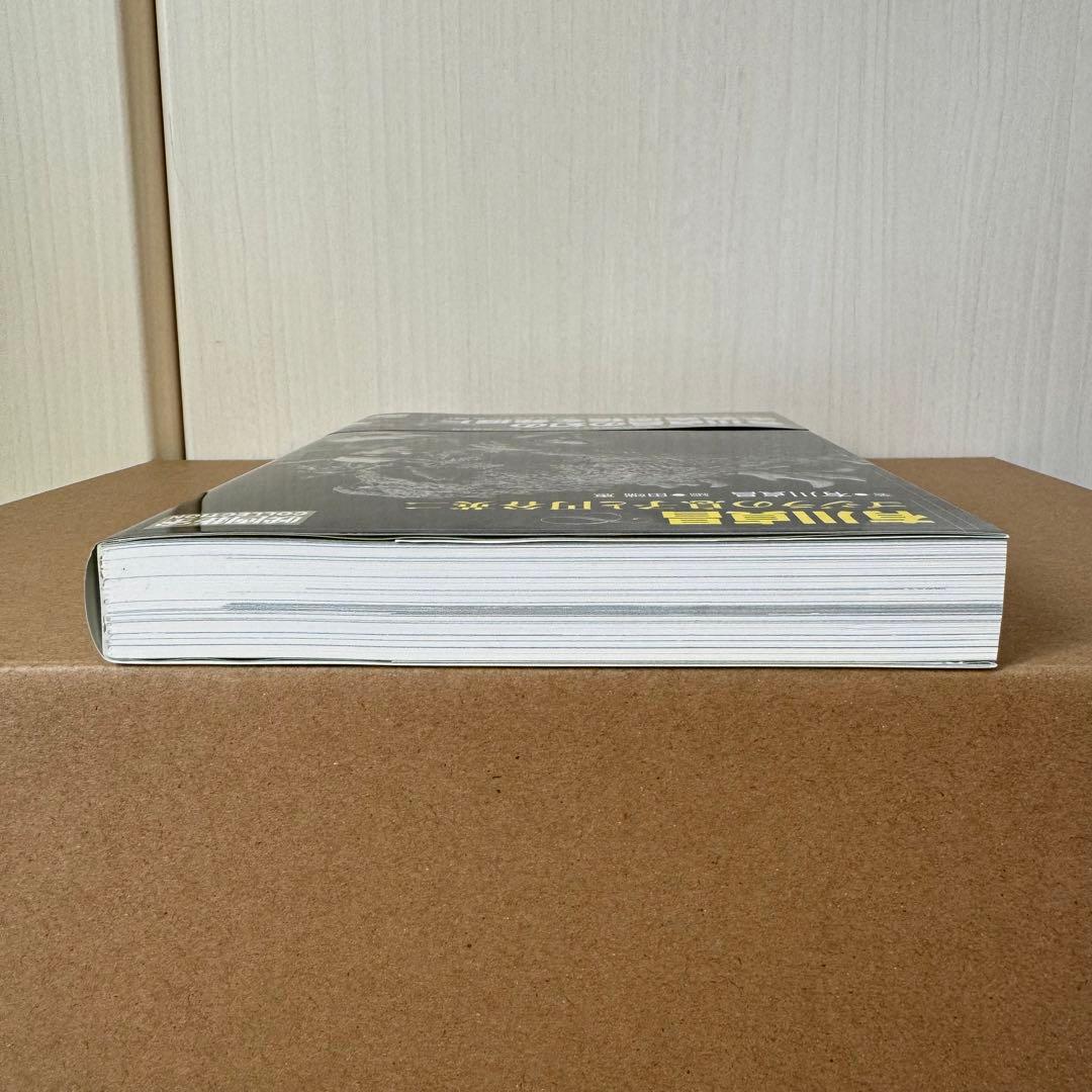 「有川貞昌 ゴジラの息子と円谷英二」初版帯付き【美品】