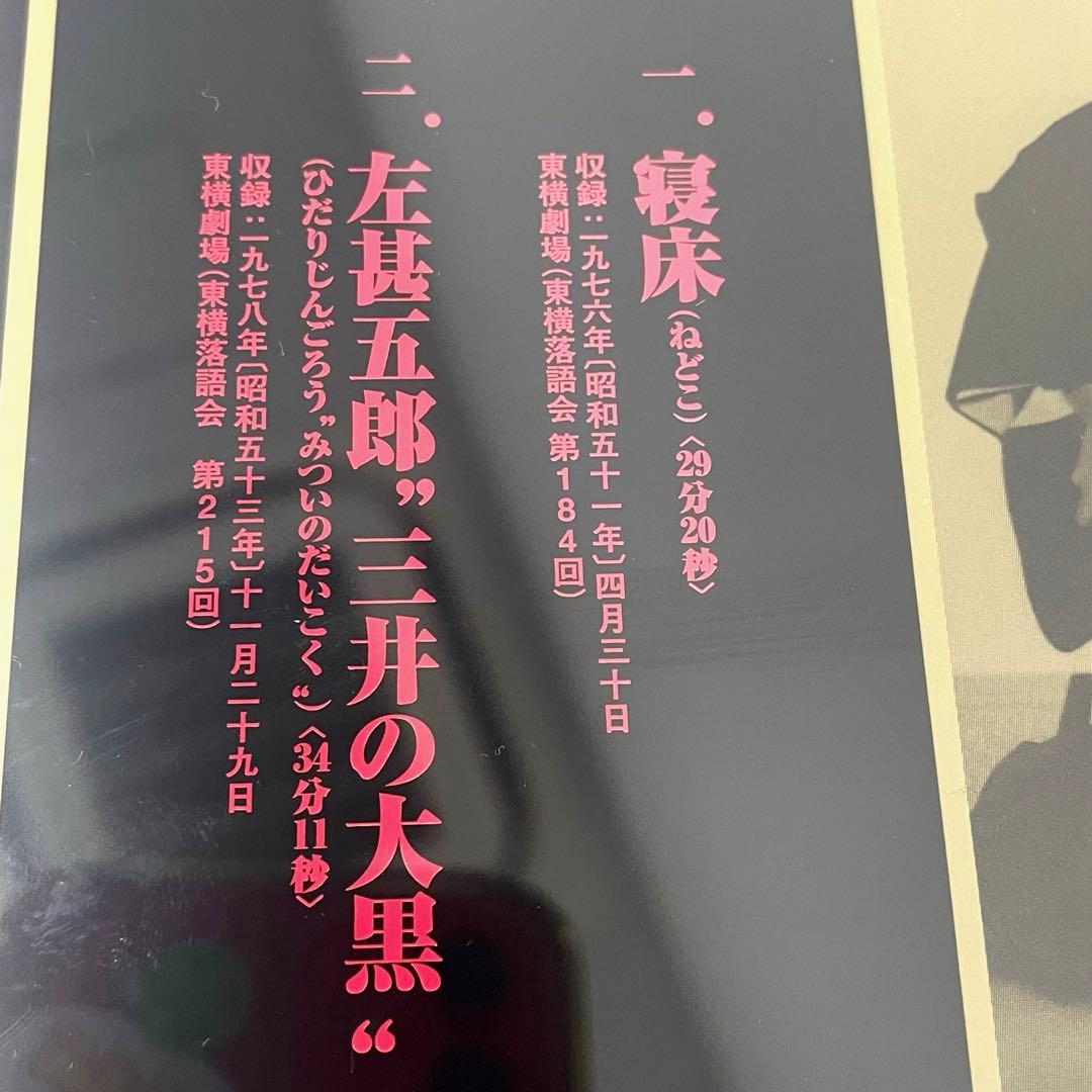 三遊亭圓生 ビクター落語 CD 6枚セット