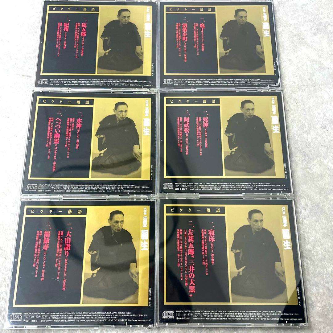 三遊亭圓生 ビクター落語 CD 6枚セット