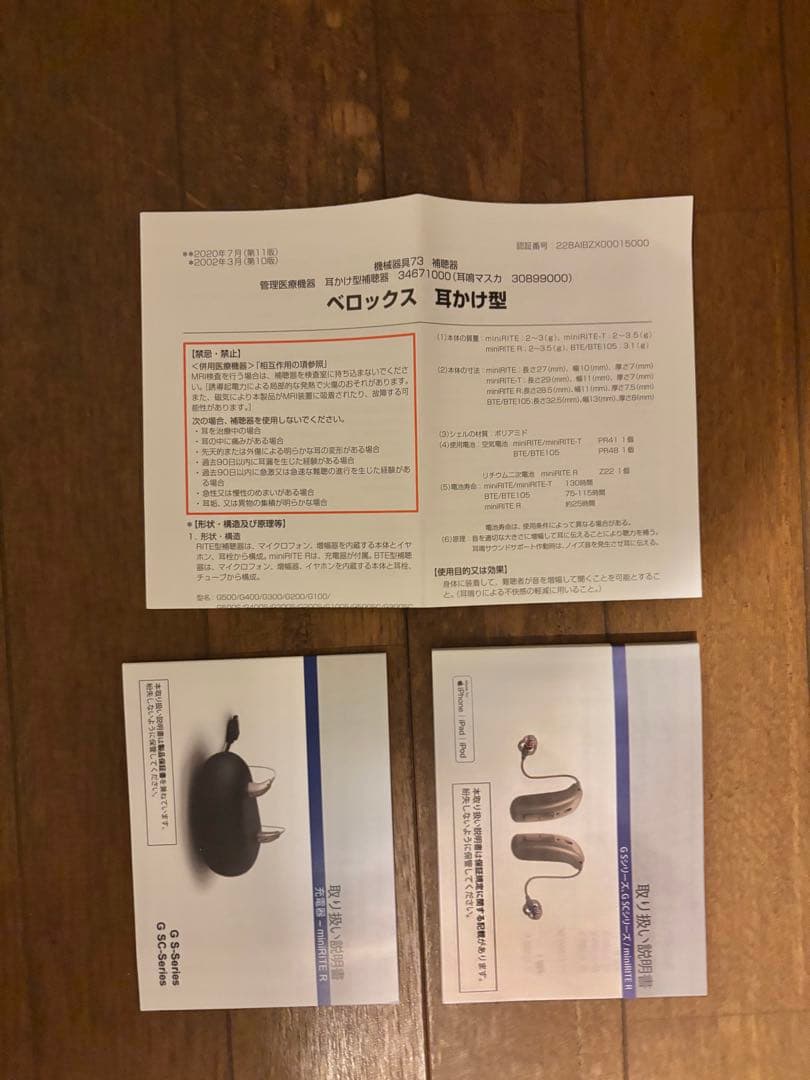 オーテイコン　らくみみＭＫs1 G500S 補聴器　集音器