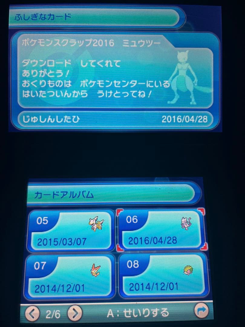 ポケットモンスターオメガルビー 色違いディアンシー 色違いアルセウス未受け取り