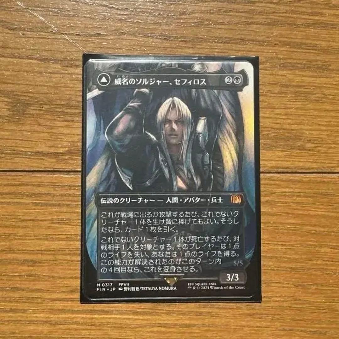 r*o様 MTG 威名のソルジャー、セフィロス 日本語 ボーダーレス