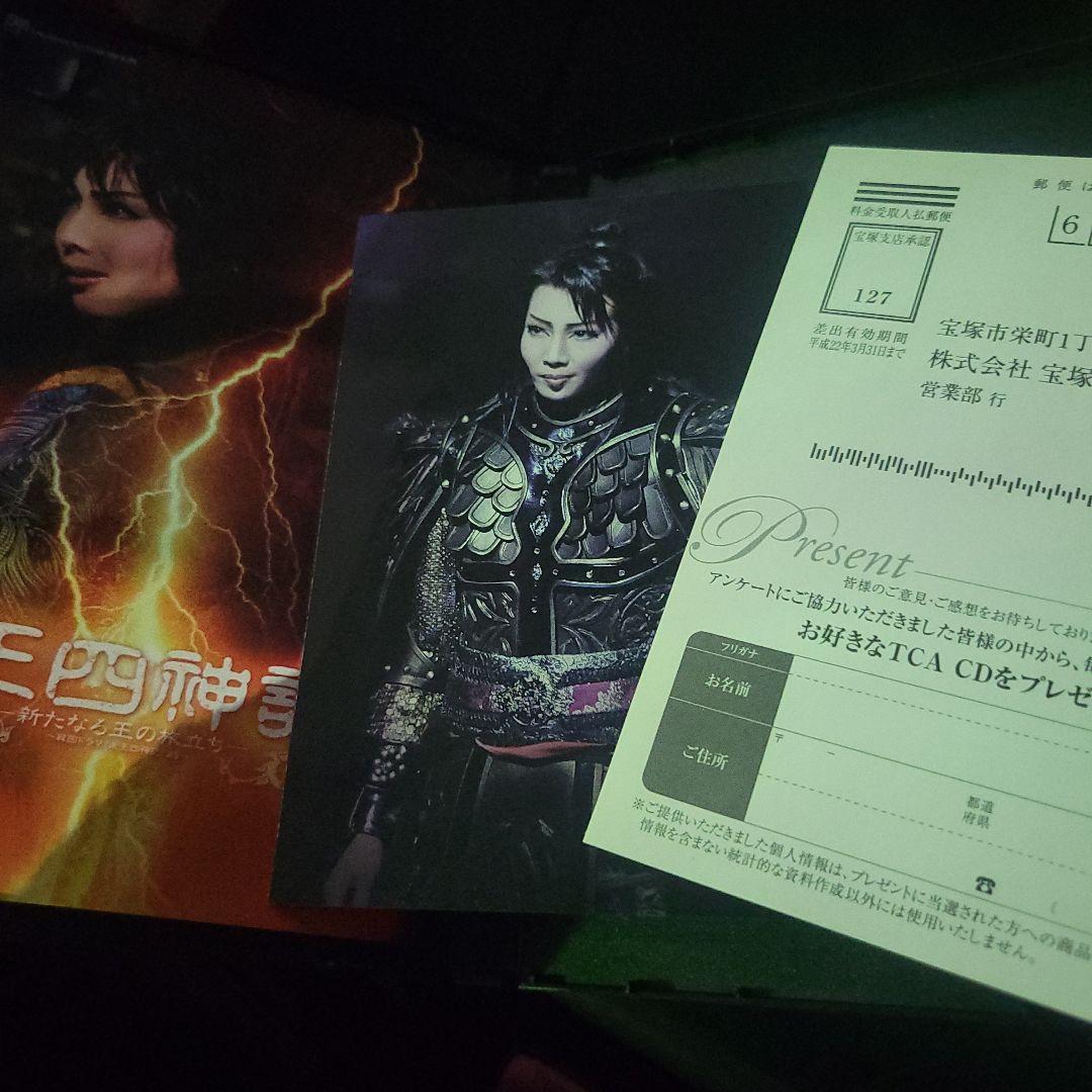 宝塚 星組公演 幻想歌舞劇 太王四神記 Ver.Ⅱ-新たなる王の旅立ち- DVD