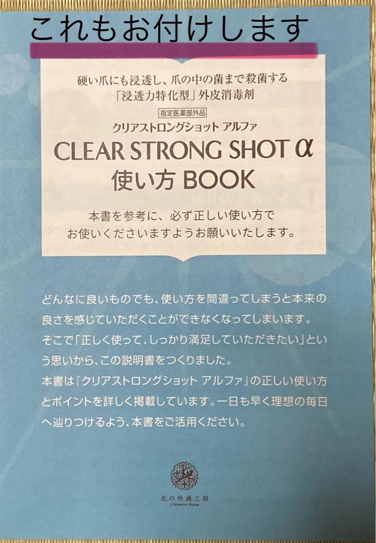 クリアストロングショット　アルファ　4本セット