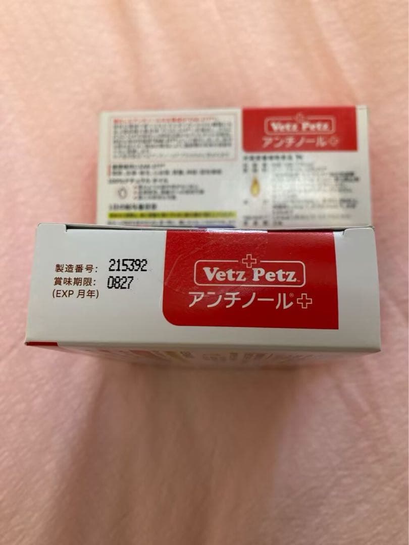 Vetz Petz 犬用 アンチノールプラス 90粒 2箱