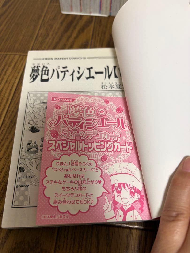 夢色パティシエール 全巻　全巻初版　カード付き