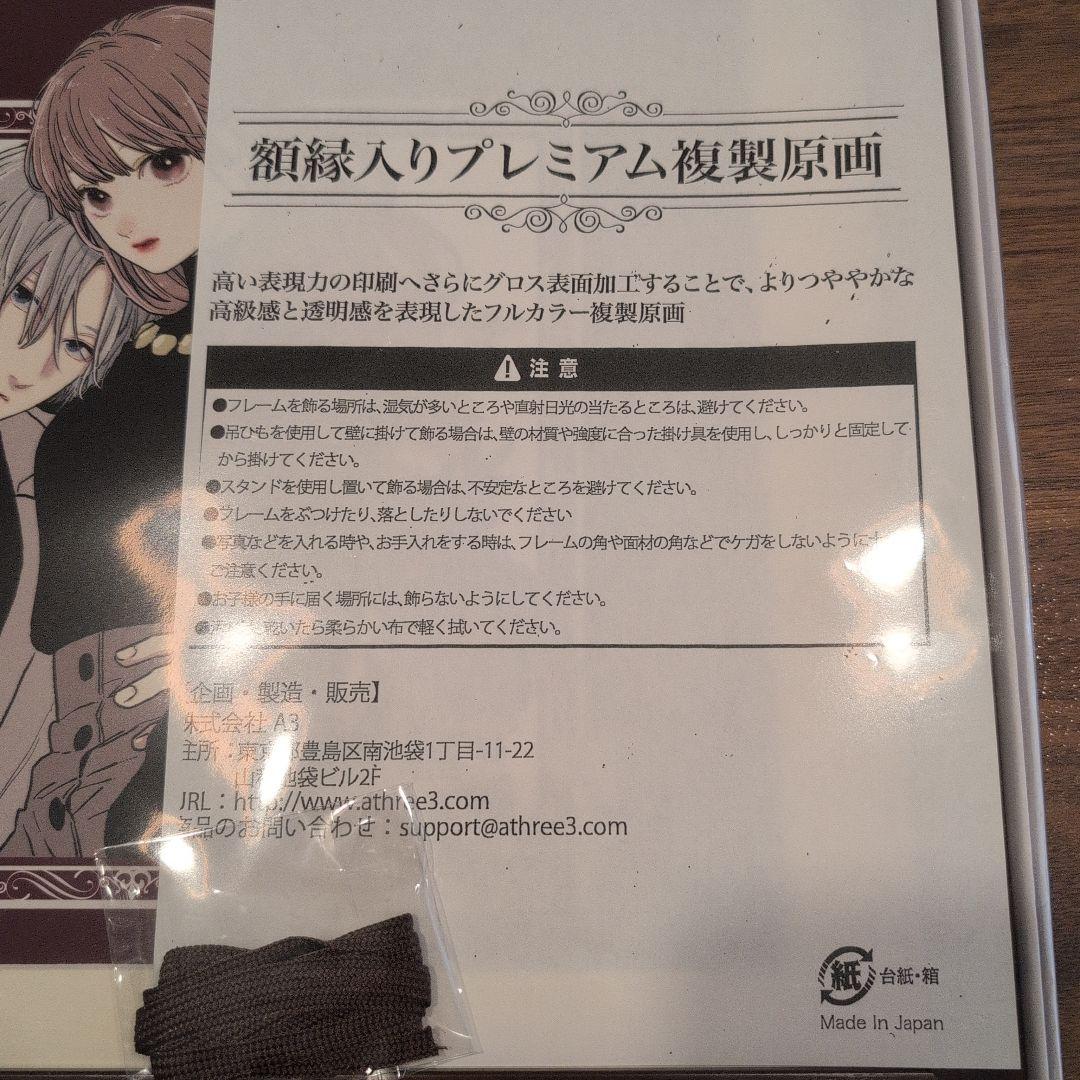 ゆびさきと恋々 複製原画 eeoくじ A賞