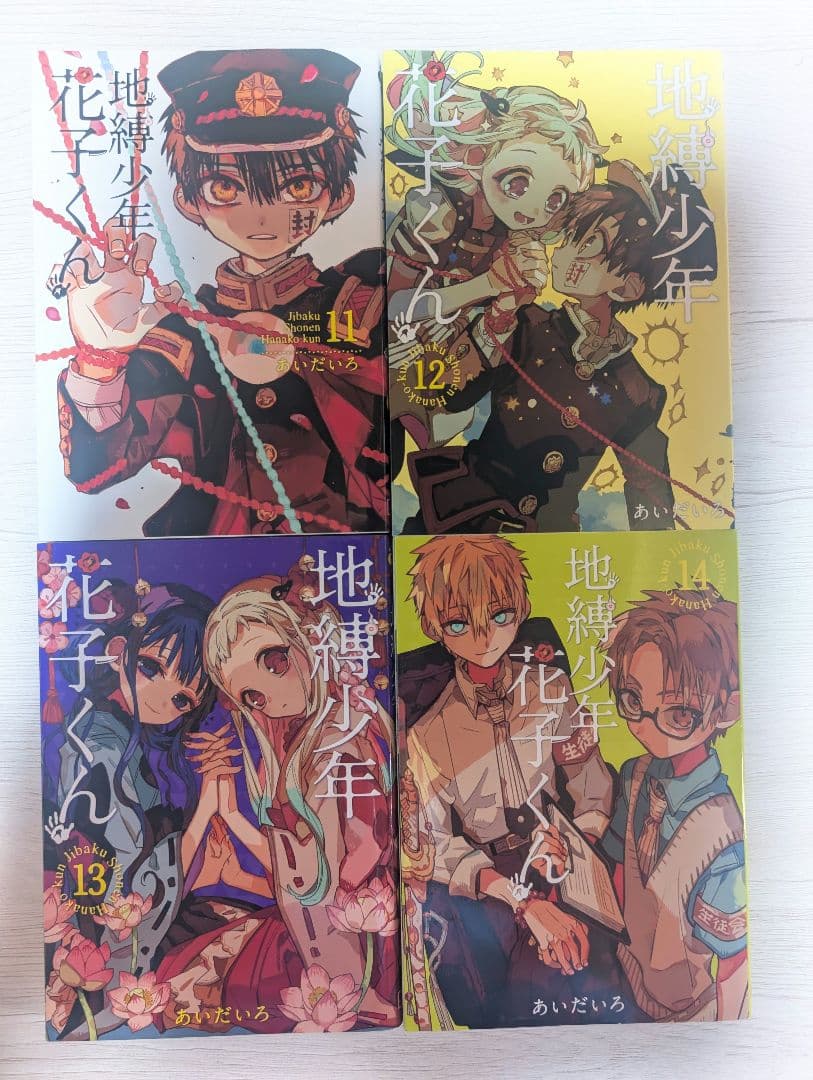 地獄少年花子くん 0〜21巻＋放課後少年花子くん　値下げ〇