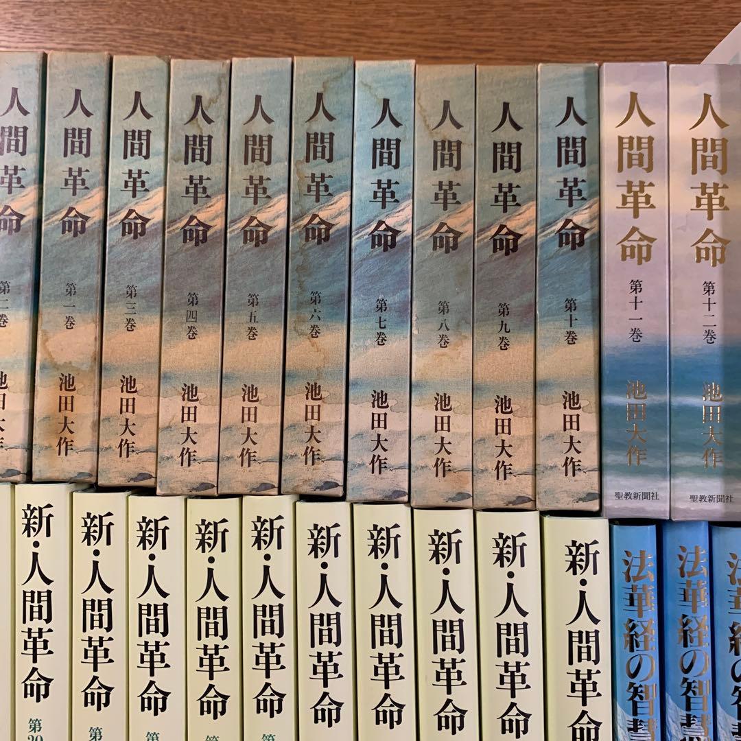 池田大作 39冊まとめ売り　人間革命・新人間革命・人間と仏法を語るシリーズ他
