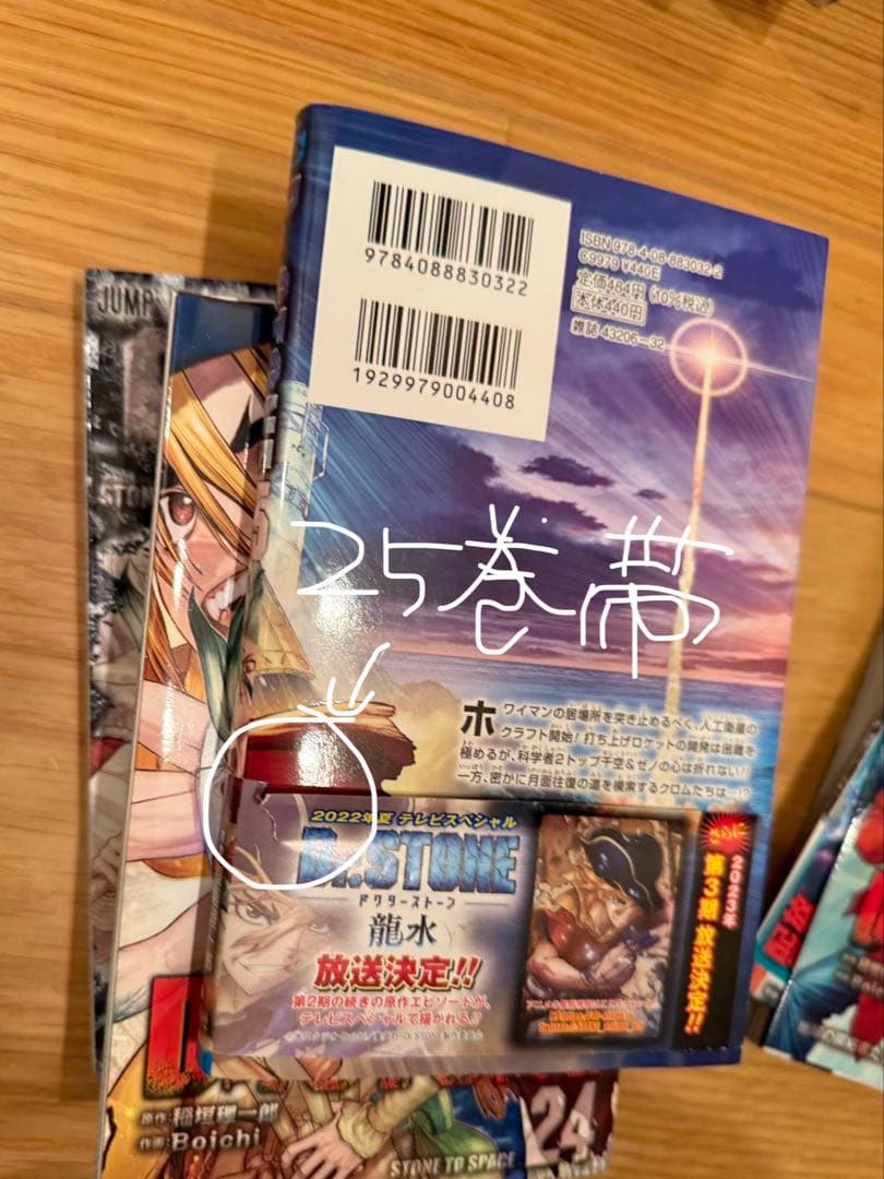 Dr.STONE 1-25巻+3冊 初版 あり