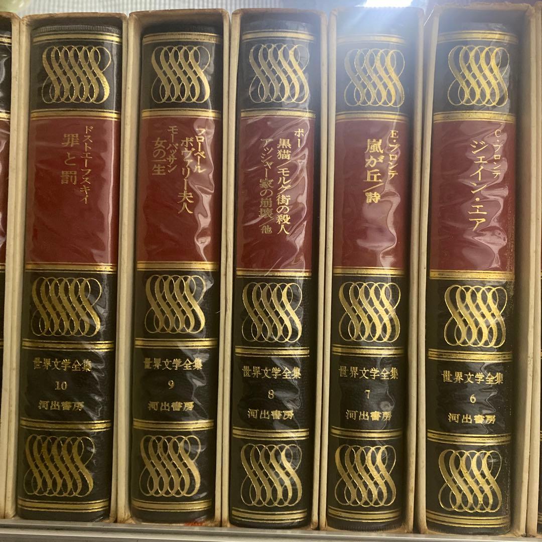 世界文学全集