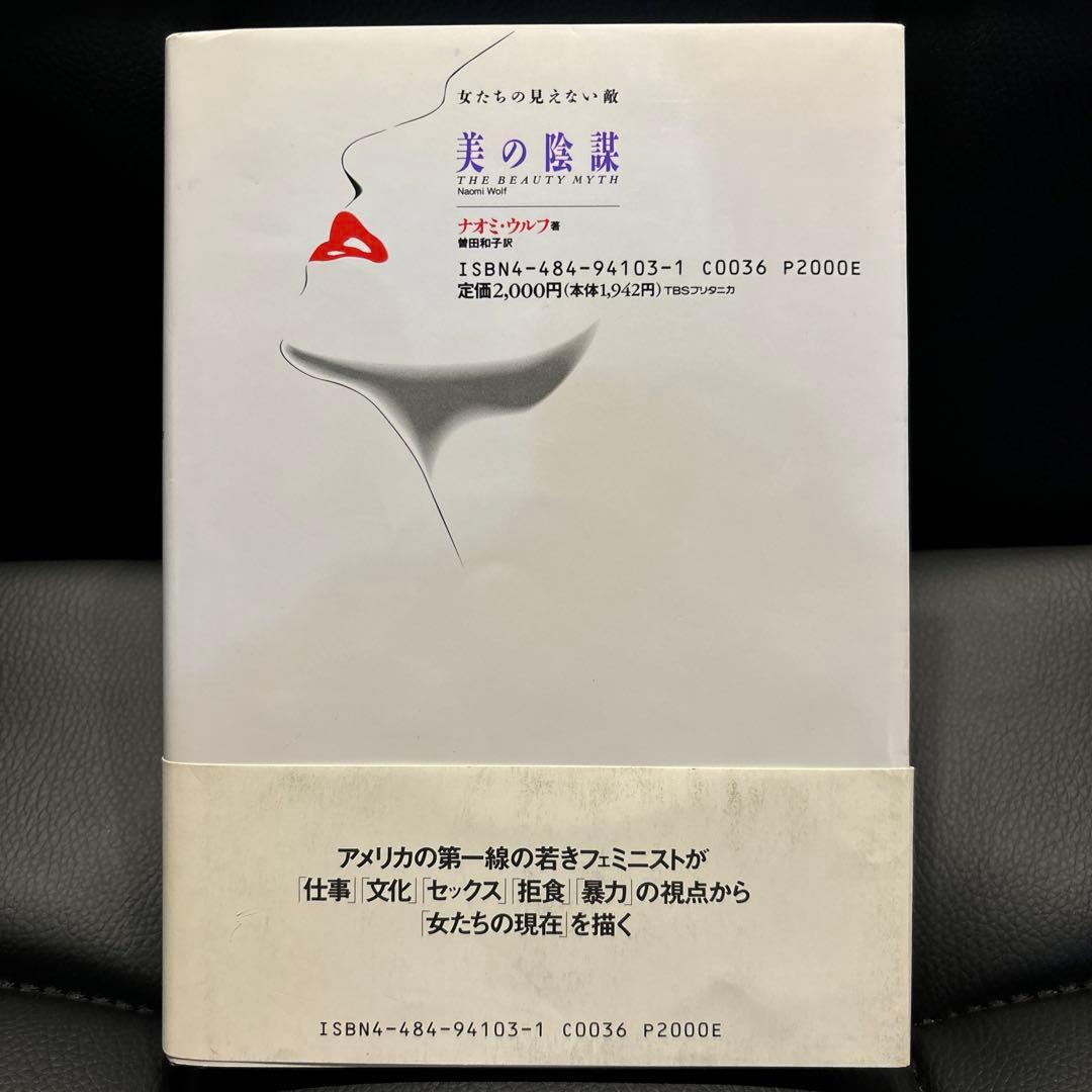 女たちの見えない敵美の陰謀 1994年初版