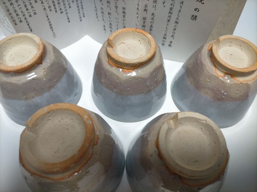 【未使用　木箱入り】萩焼江月窯　無形文化財野坂康起作　湯呑み5客揃