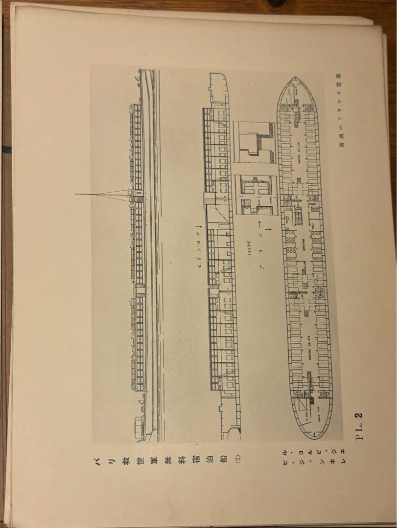 新興のフランス建築 1931年2月　建築時代