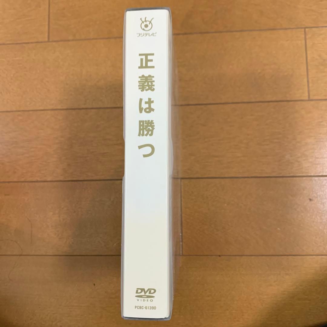 正義は勝つ DVD-BOX〈5枚組〉