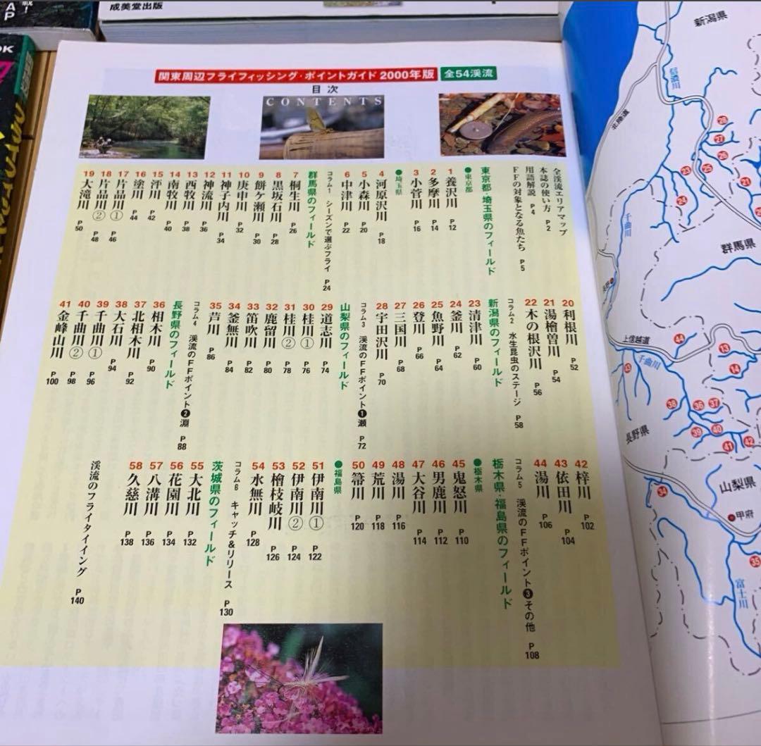 渓流釣りガイド・フライフィッシング関連本 12冊まとめ売り【関東・信州・中部】