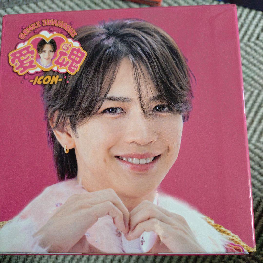 岩橋玄樹 愛魂FC限定 新品未使用