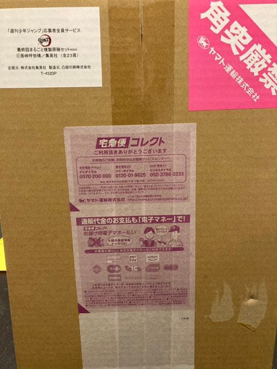 鬼滅の刃コミックス23巻特装版＋週刊少年ジャンプ応募者全員サービス最終話原稿