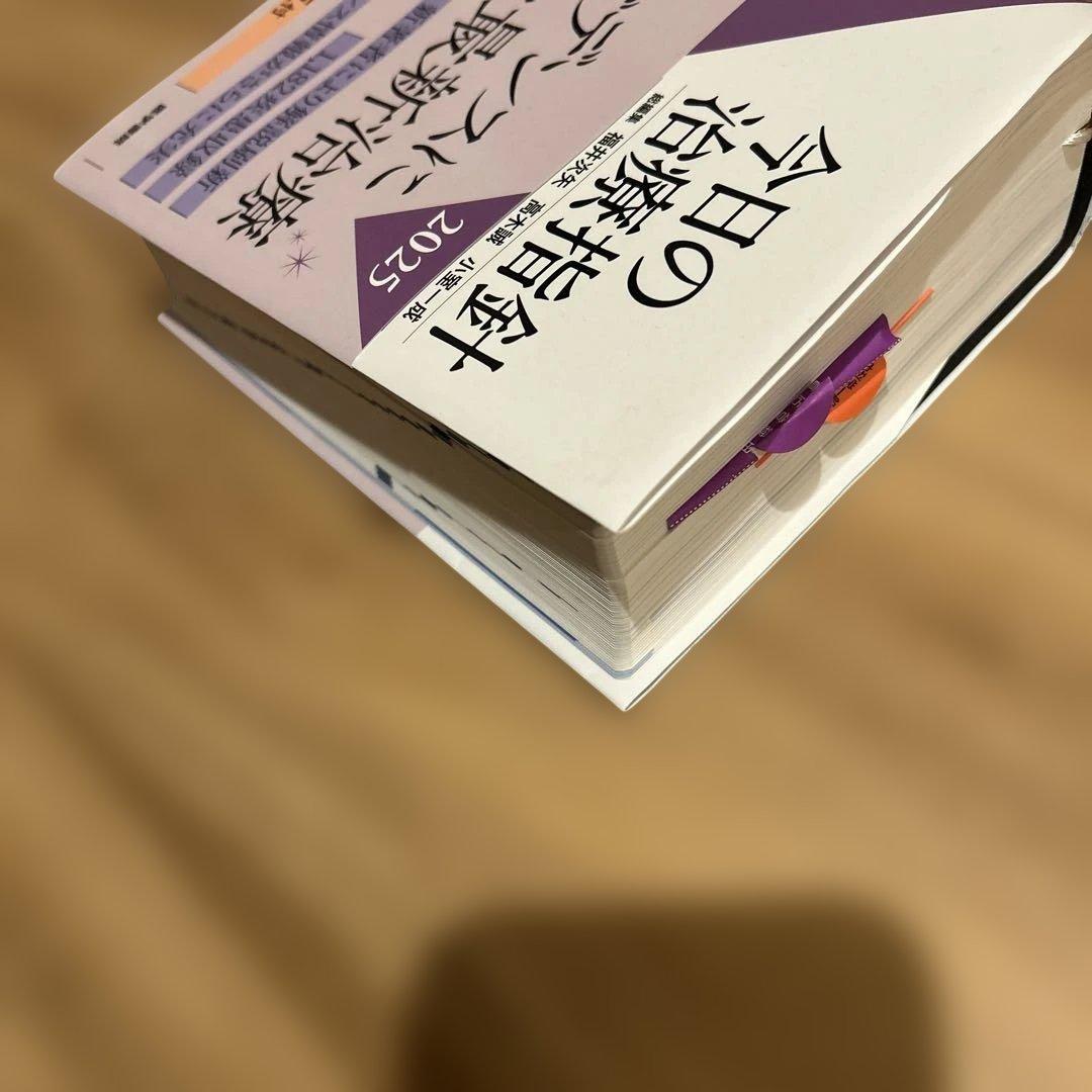 今日の治療指針 2025年版
