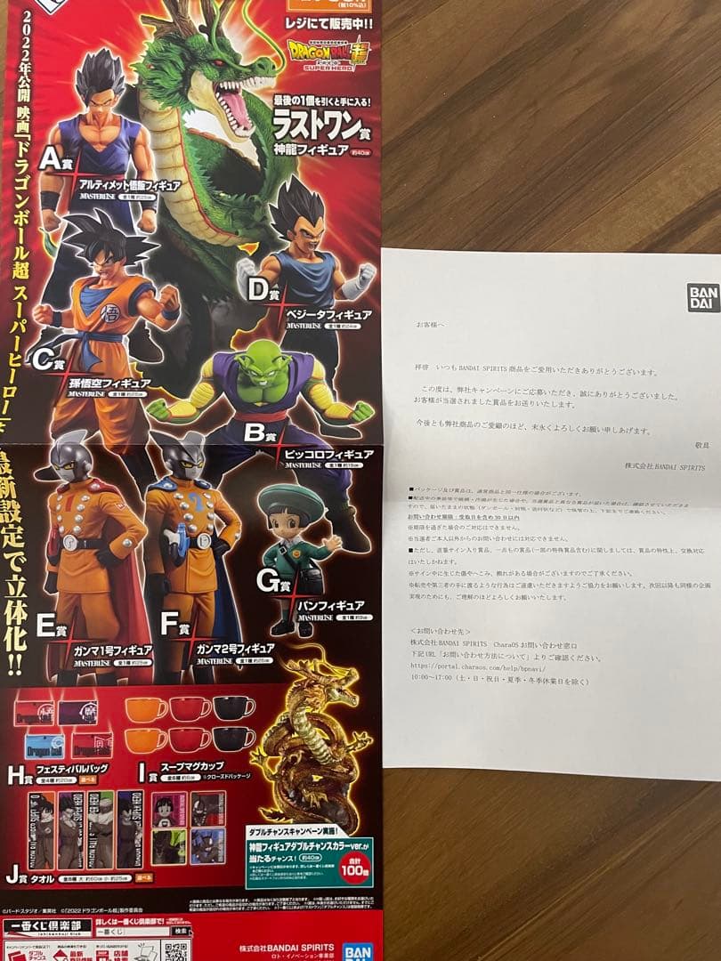 【最終値下げ】ドラゴンボール　一番くじ　神龍　ダブルチャンス　国内正規品