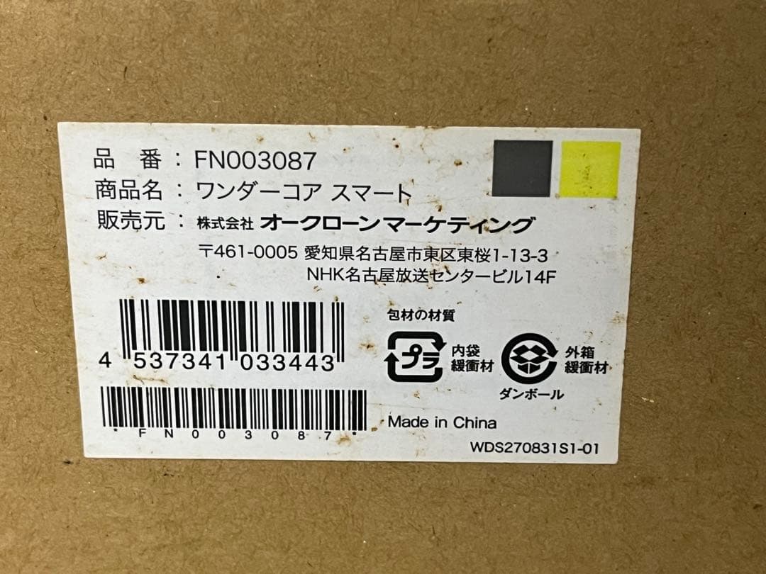 【新品未開封】WONDER Core ワンダーコア スマート ショップジャパン