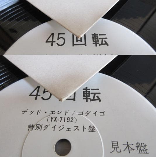 ★GODIEGO / ゴダイゴ★SPECIAL DIGEST RECORD