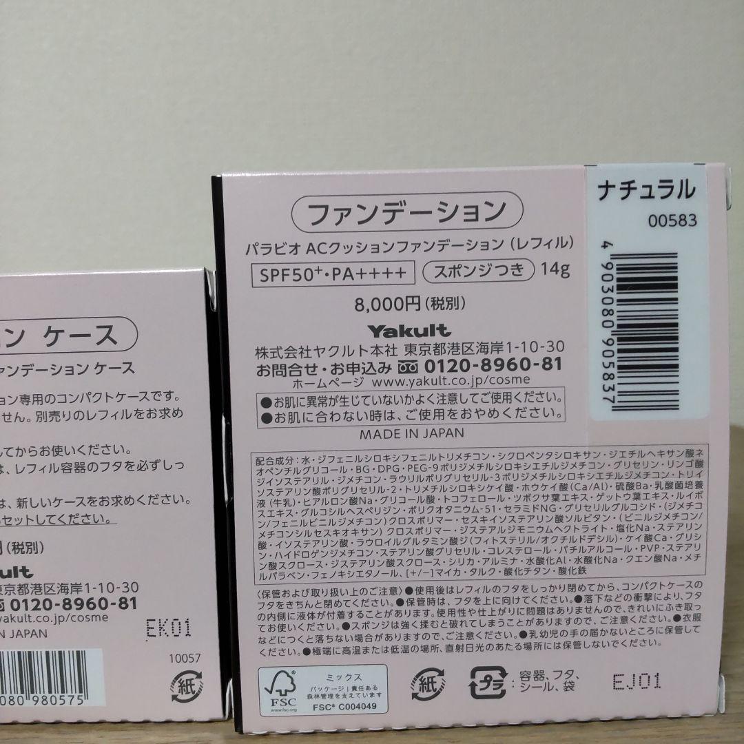 SALE／パラビオACクッションファンデーション　ケース＆レフィル　ナチュラル