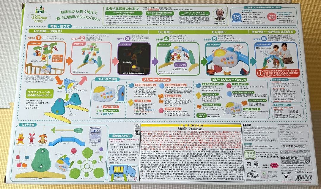 ☆美品☆ 電池付き【タカラトミー】えらべる回転6WAYジムにへんしんメリー プー