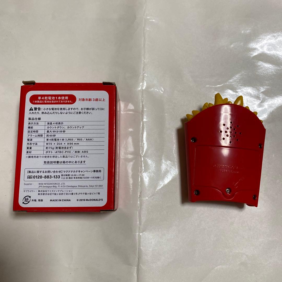 マクドナルド ポテトタイマー