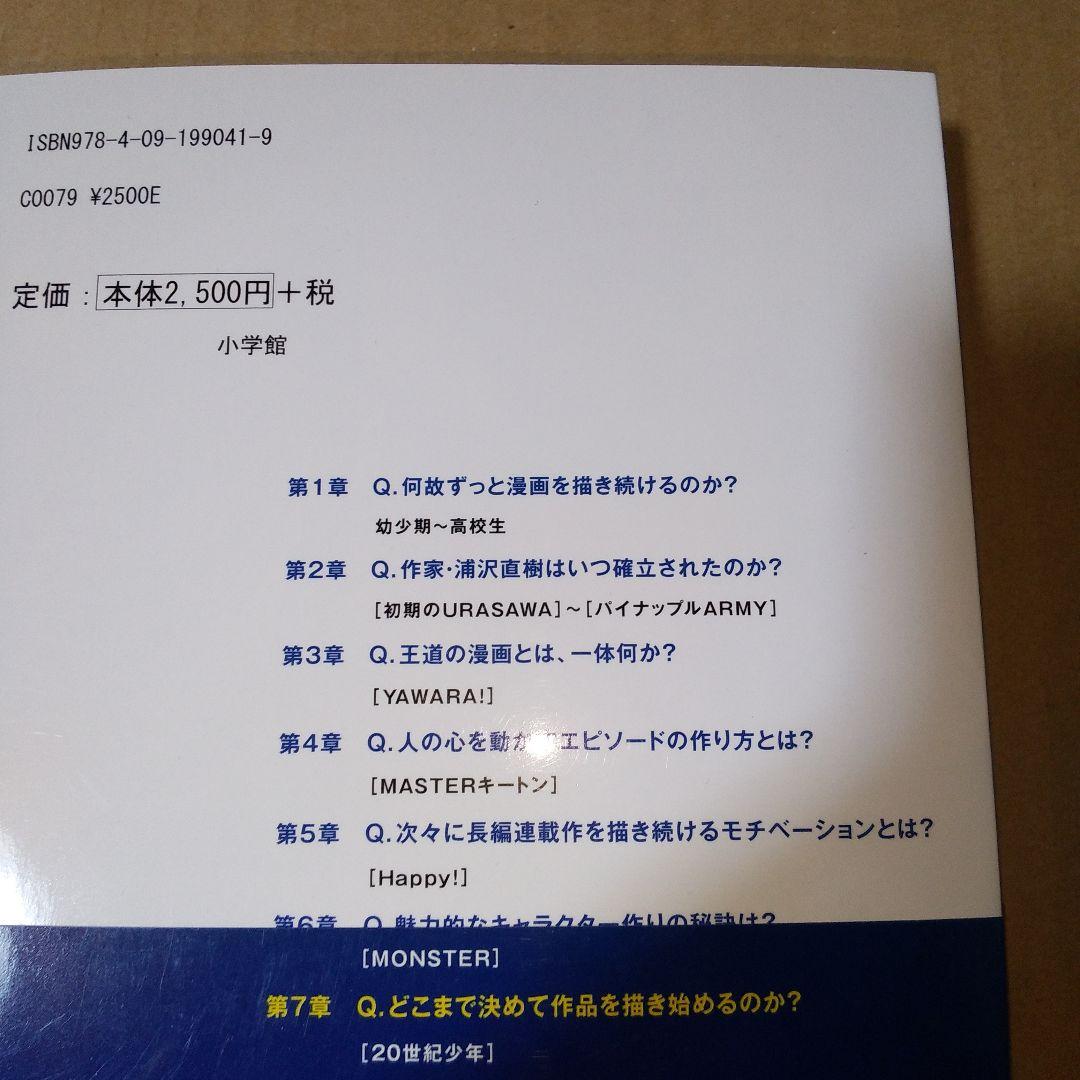 浦沢直樹描いて描いて描きまくる : NAOKI URASAWA OFFICIA…