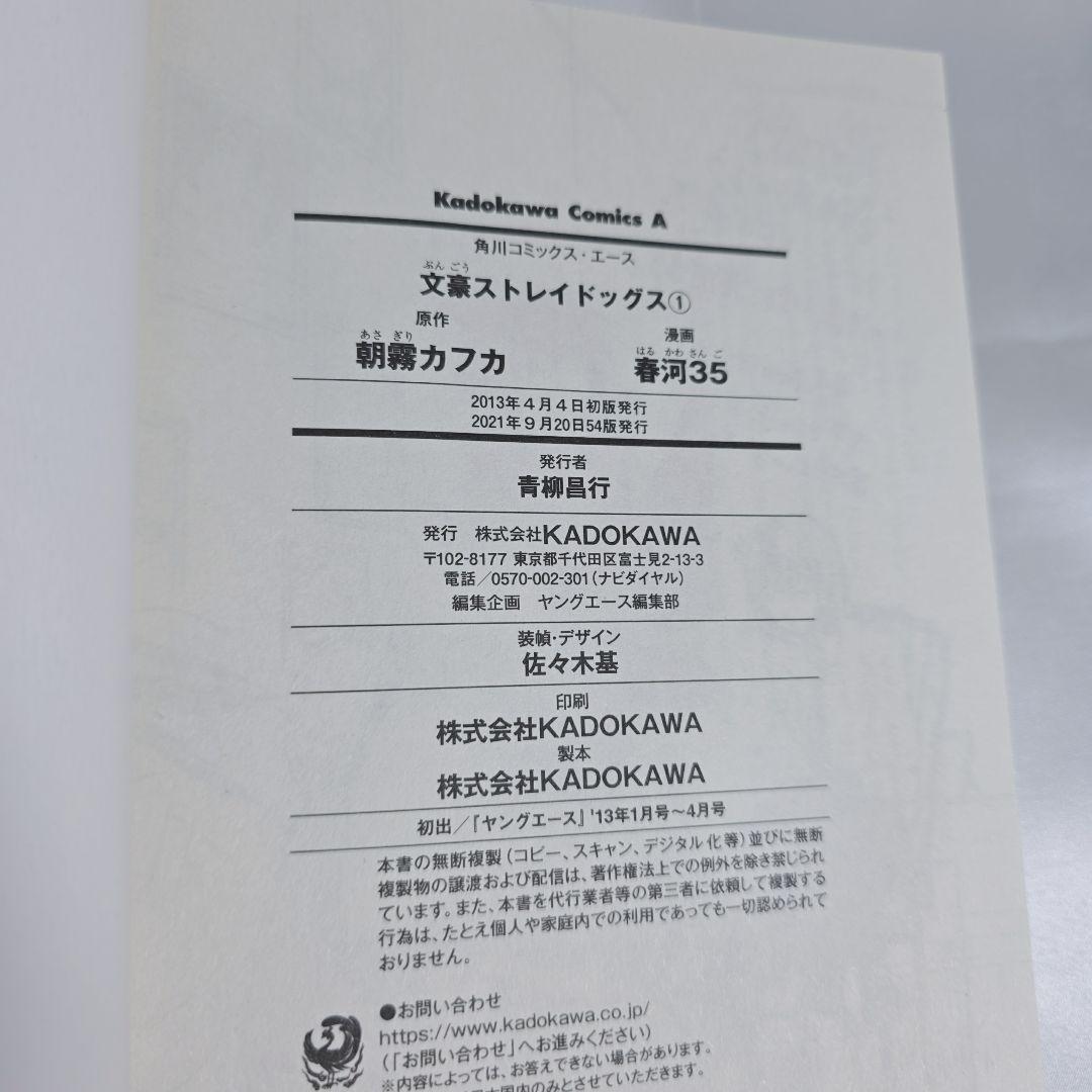 文豪ストレイドッグス 既刊全巻1-27巻+ポストカード/極美品/B01
