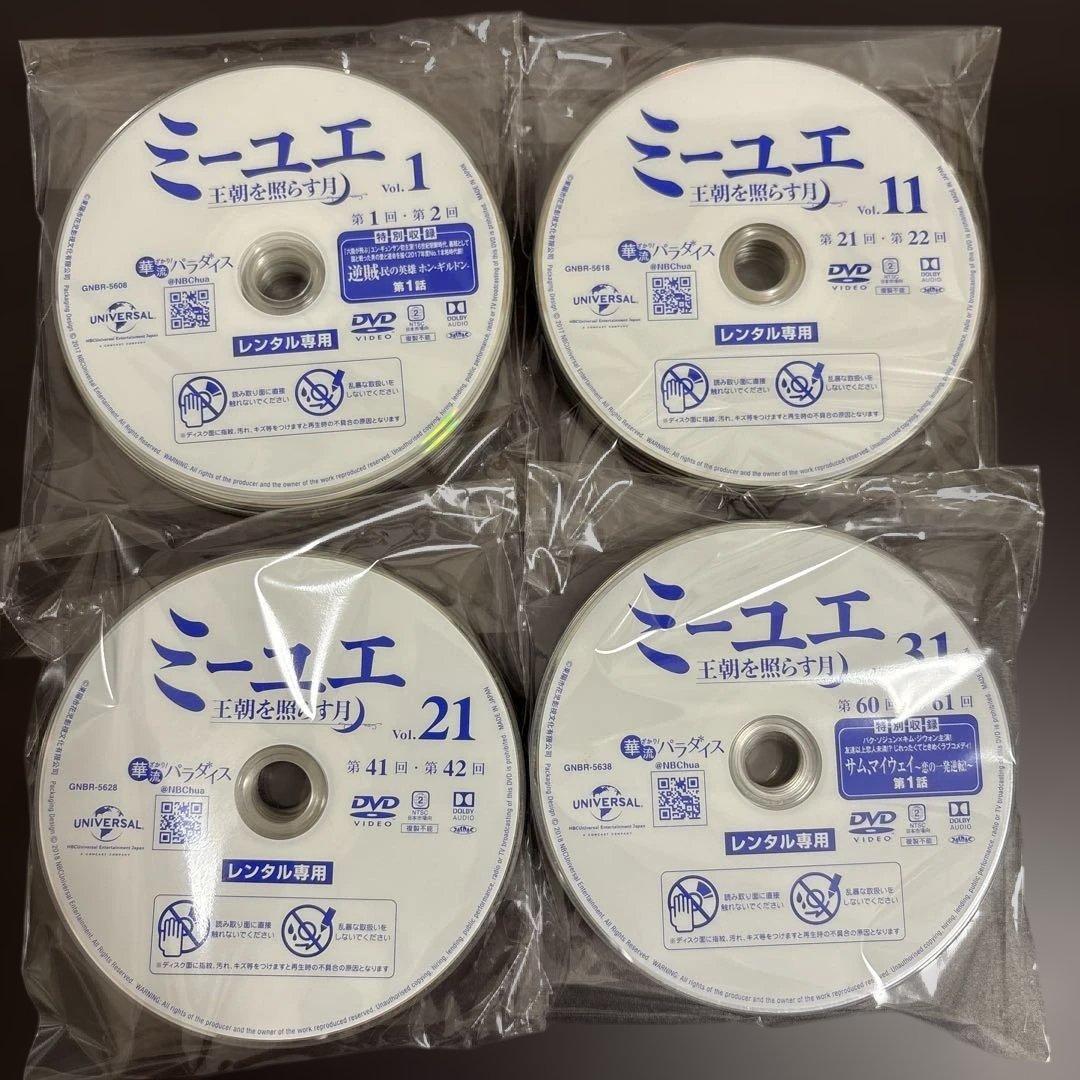 ミーユエ 王朝を照らす月 DVD全４２巻セット
