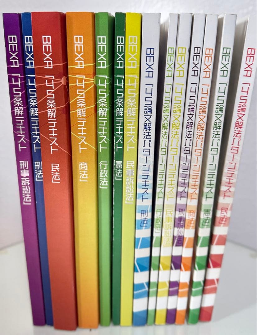 BEXAベクサ4S基礎講座　最新5期　論文パターン/条解テキストセット　資料付