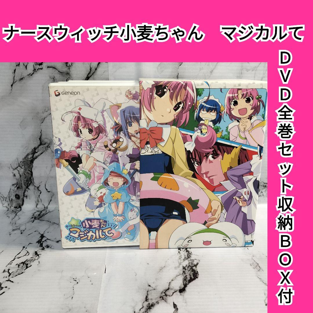 ナースウィッチ小麦ちゃん　マジカルて　DVD 全巻セット 全6巻　BOX