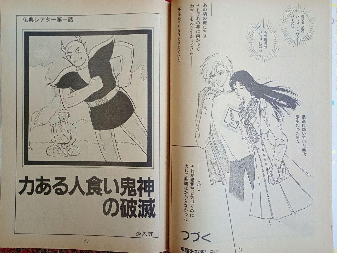 AUM COMIC VOL.1 1995年6月30日号　オウム真理教