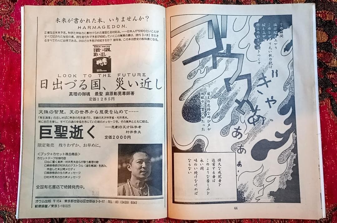 AUM COMIC VOL.1 1995年6月30日号　オウム真理教