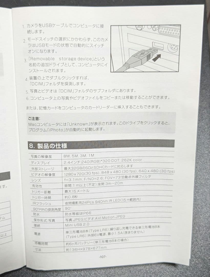 野生動物 監視カメラ（ワイルドライフ カメラ）