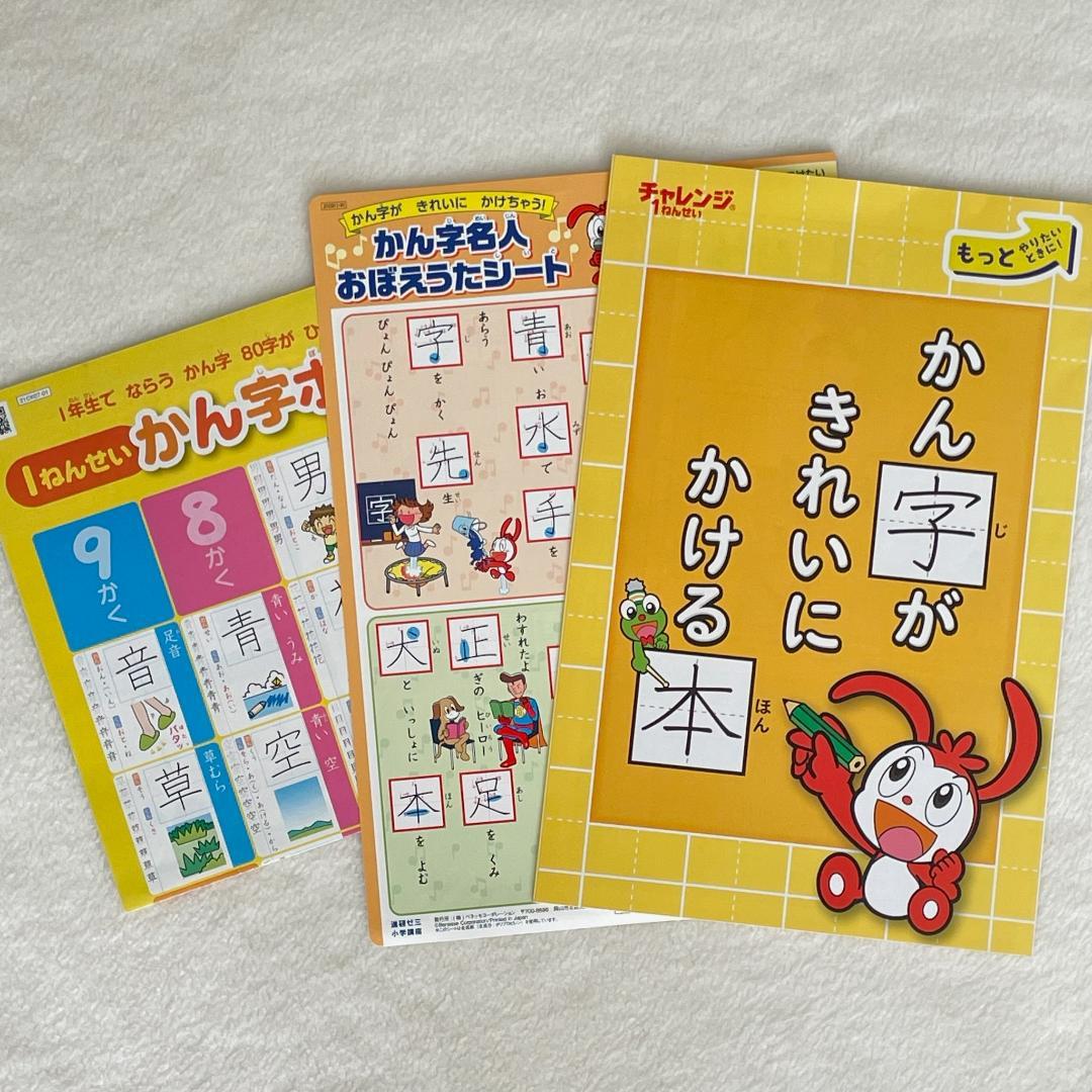 美品◆2022年度 チャレンジ1年生 12か月分 補助教材のみ 1年分 おまけ付
