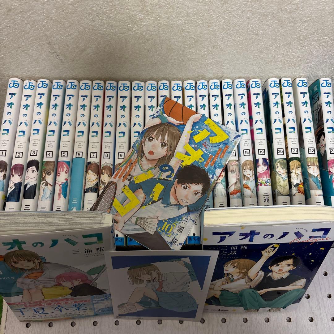 アオのハコ　全巻　24巻　小説1冊　 合計25冊まとめ　ポストカード1枚付